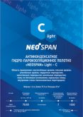 Пленка гидроизоляционная Build С, NeoSpan С light, плот. 50,рулон 60 м2, цена за рулон