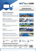 NeoTent плот. 180, шир. 160 см, цвет синий,рулон 10м.пог, цена за рулон