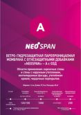 Мембрана гидро-ветроветрозащитная Build А с огнезащитной добавкой NeoSpan A с огнезащитной добавкой, плот. 85, шир 1,6 м, цена з